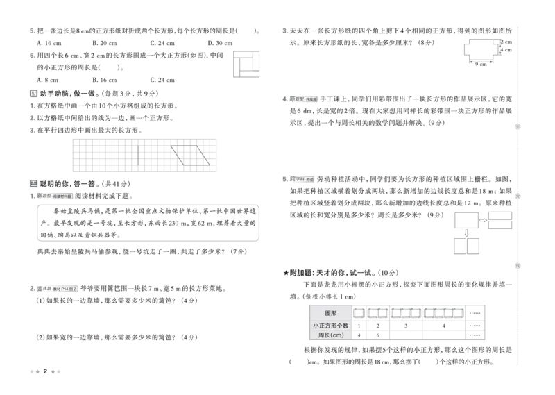26春好卷三年级数学下册（XS版）_数学《好卷》西师26春抢先版