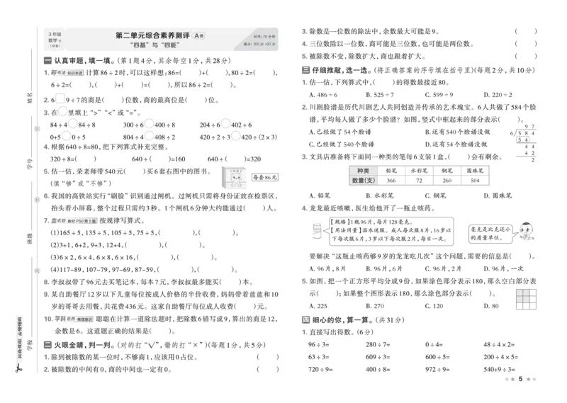 26春好卷三年级数学下册（XS版）_数学《好卷》西师26春抢先版