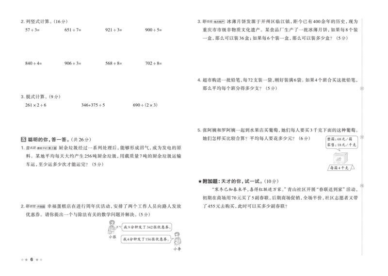 26春好卷三年级数学下册（XS版）_数学《好卷》西师26春抢先版
