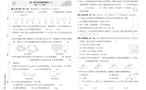 26春好卷三年级数学下册（XS版）_数学《好卷》西师26春抢先版