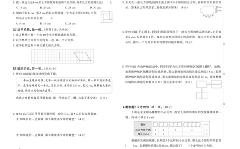 26春好卷三年级数学下册（XS版）_数学《好卷》西师26春抢先版