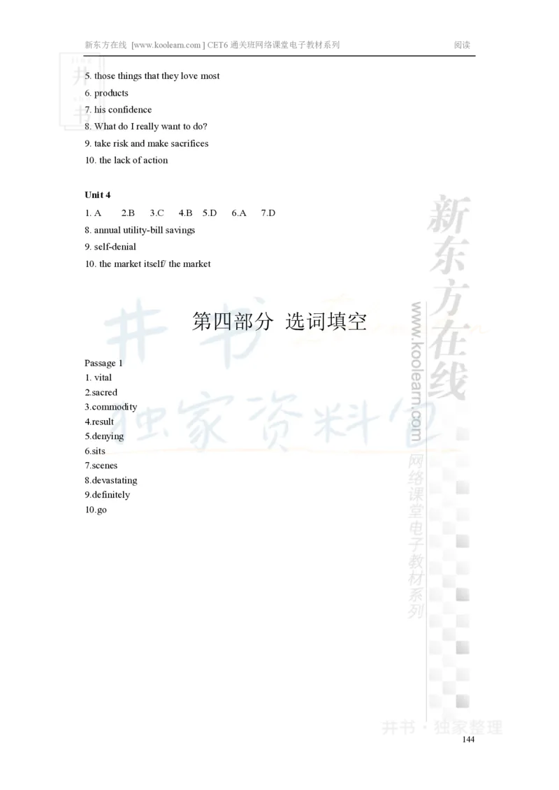 新东方在线六级高分精品班-阅读讲义_大学英语四六级_赠送_四六级作文模板+单词_阅读