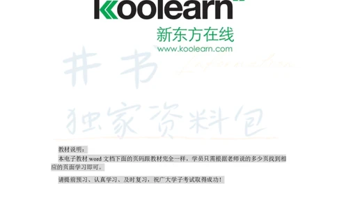 新东方在线六级高分精品班-阅读讲义_大学英语四六级_赠送_四六级作文模板+单词_阅读