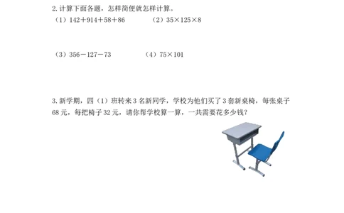 10.1四则运算的意义及其关系、运算定律_2026春人教版数学四年级下册_四下人教数学_四年级下册_课时练