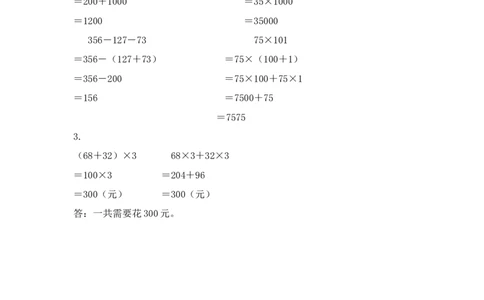 10.1四则运算的意义及其关系、运算定律_2026春人教版数学四年级下册_四下人教数学_四年级下册_课时练