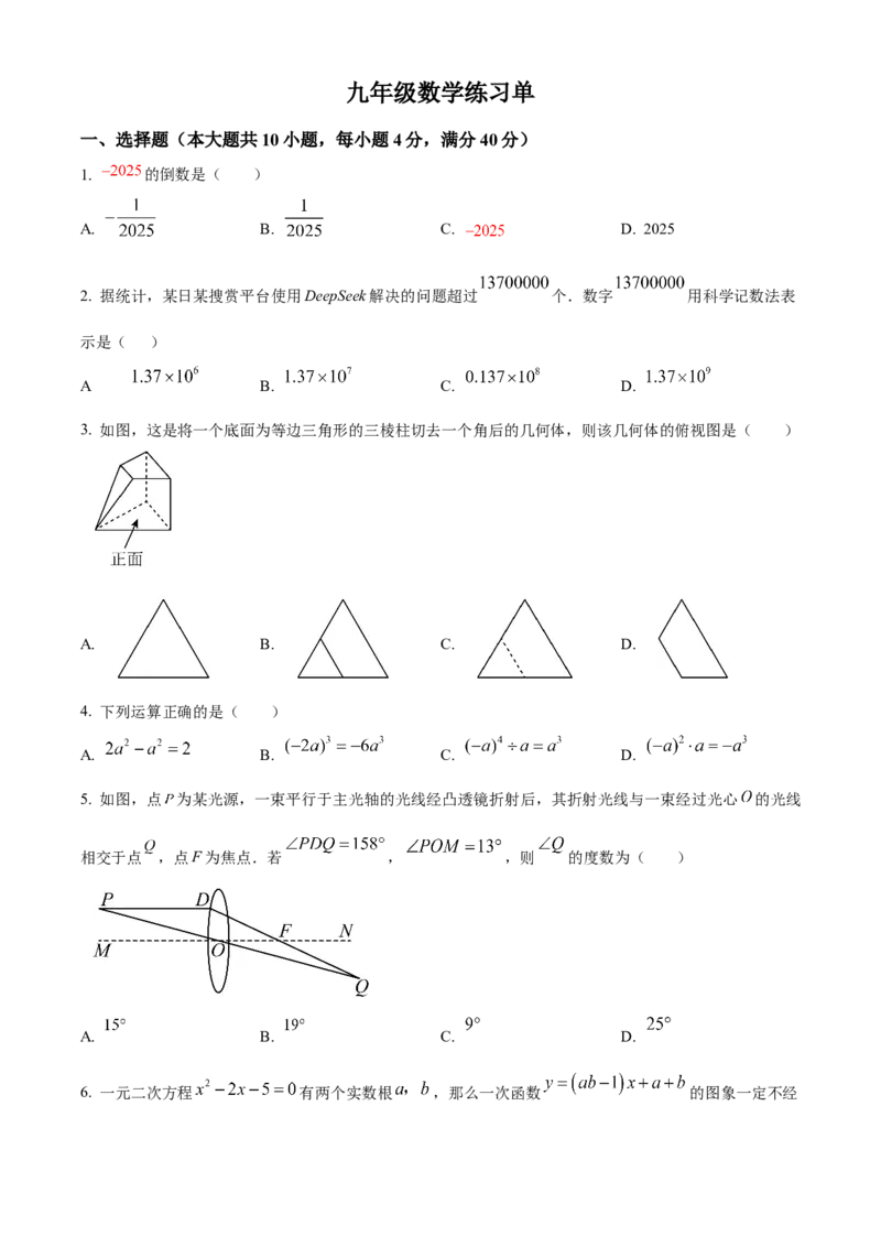 精品解析：2025年安徽省合肥一六八中学中考三模数学试卷（原卷版）_2025年安徽省中考模拟试卷数学_2025年安徽数学三模卷68份_精品解析：2025年安徽省合肥一六八中学中考三模数学试卷