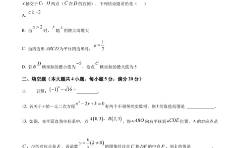 精品解析：2025年安徽省合肥一六八中学中考三模数学试卷（原卷版）_2025年安徽省中考模拟试卷数学_2025年安徽数学三模卷68份_精品解析：2025年安徽省合肥一六八中学中考三模数学试卷