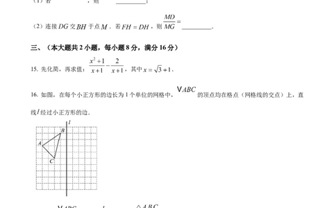 精品解析：2025年安徽省合肥一六八中学中考三模数学试卷（原卷版）_2025年安徽省中考模拟试卷数学_2025年安徽数学三模卷68份_精品解析：2025年安徽省合肥一六八中学中考三模数学试卷