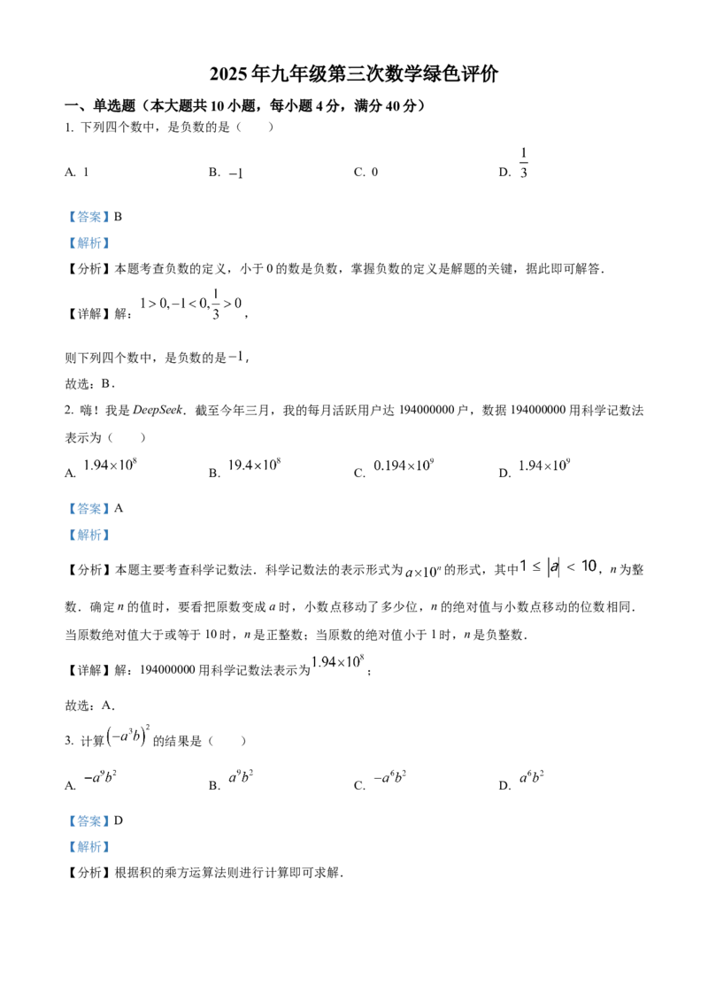 精品解析：安徽省合肥市庐阳中学2025年中考三模数学试卷（解析版）_2025年安徽省中考模拟试卷数学_2025年安徽数学三模卷68份