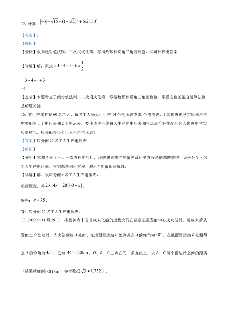 精品解析：安徽省合肥市庐阳中学2025年中考三模数学试卷（解析版）_2025年安徽省中考模拟试卷数学_2025年安徽数学三模卷68份