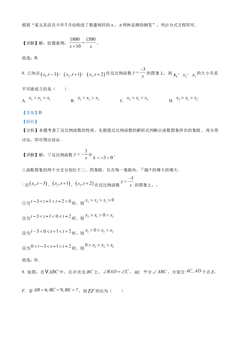 精品解析：安徽省合肥市庐阳中学2025年中考三模数学试卷（解析版）_2025年安徽省中考模拟试卷数学_2025年安徽数学三模卷68份