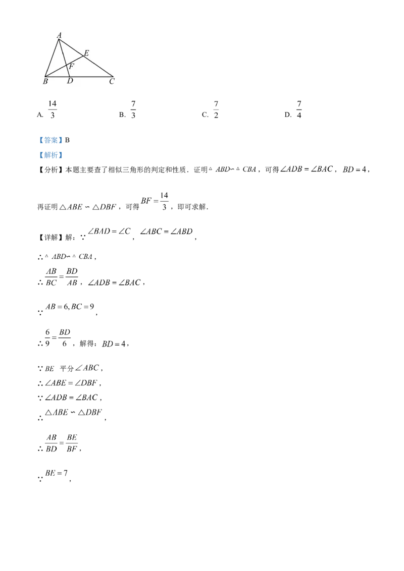 精品解析：安徽省合肥市庐阳中学2025年中考三模数学试卷（解析版）_2025年安徽省中考模拟试卷数学_2025年安徽数学三模卷68份