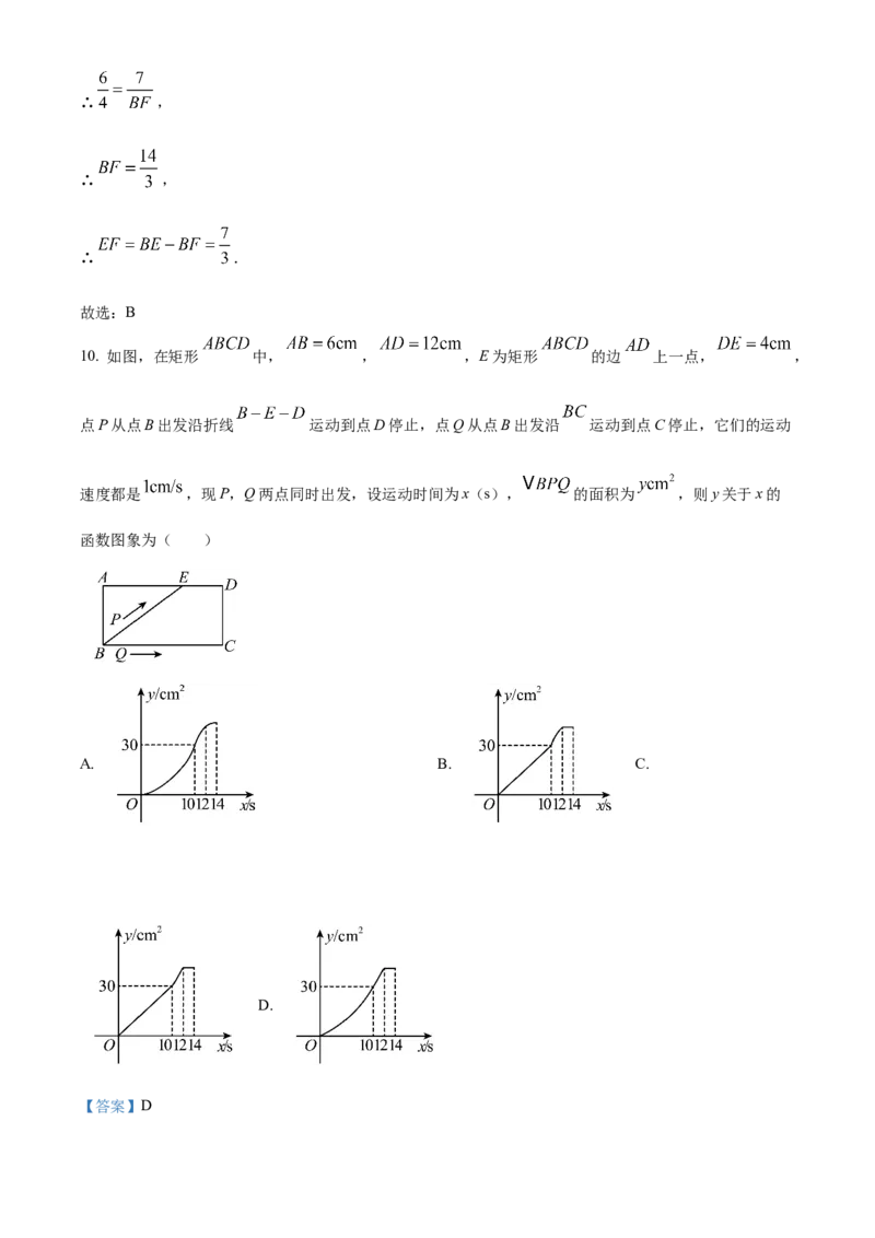 精品解析：安徽省合肥市庐阳中学2025年中考三模数学试卷（解析版）_2025年安徽省中考模拟试卷数学_2025年安徽数学三模卷68份
