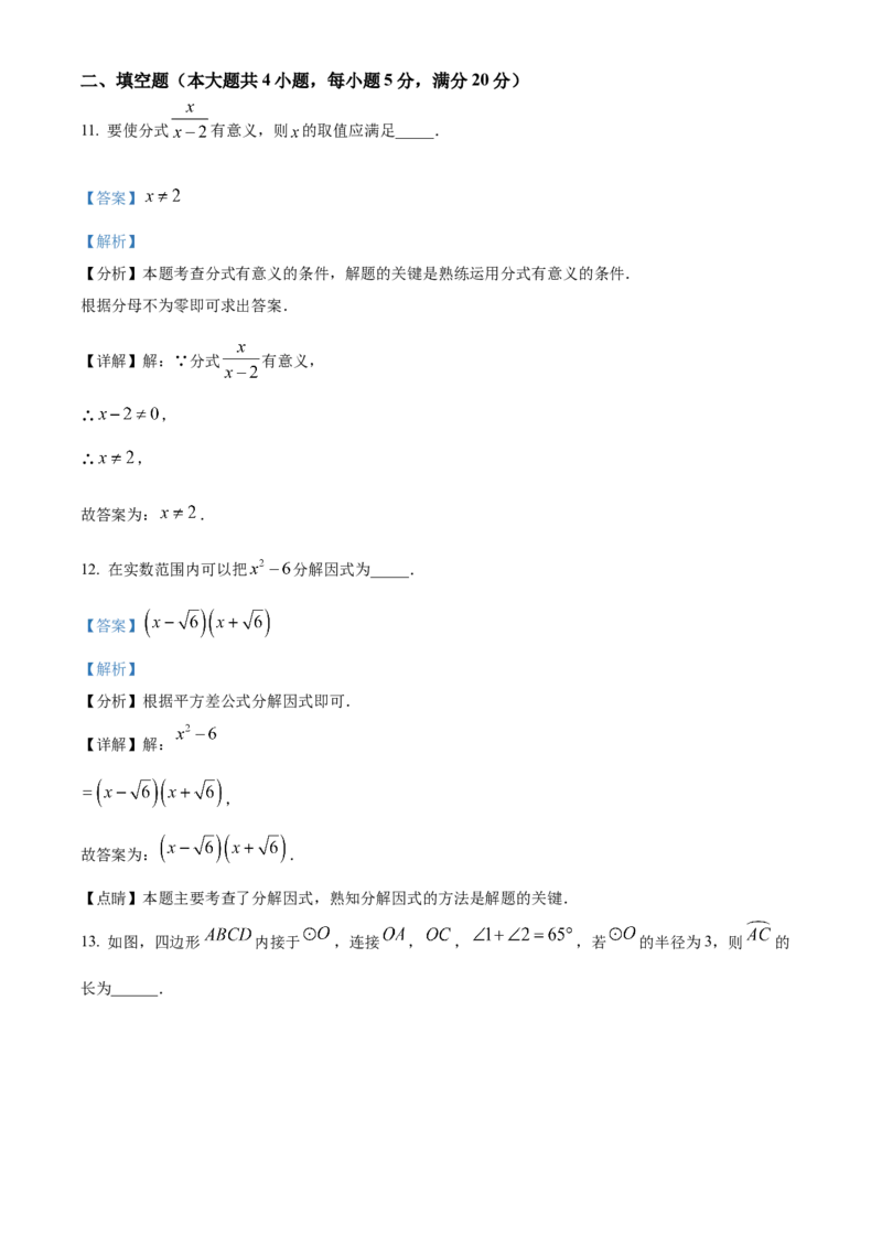 精品解析：安徽省合肥市庐阳中学2025年中考三模数学试卷（解析版）_2025年安徽省中考模拟试卷数学_2025年安徽数学三模卷68份