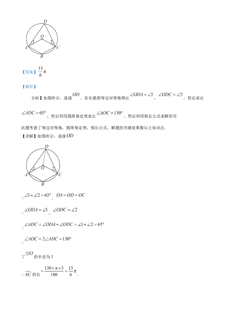 精品解析：安徽省合肥市庐阳中学2025年中考三模数学试卷（解析版）_2025年安徽省中考模拟试卷数学_2025年安徽数学三模卷68份