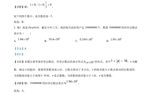 精品解析：安徽省合肥市庐阳中学2025年中考三模数学试卷（解析版）_2025年安徽省中考模拟试卷数学_2025年安徽数学三模卷68份