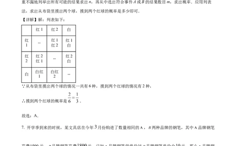 精品解析：安徽省合肥市庐阳中学2025年中考三模数学试卷（解析版）_2025年安徽省中考模拟试卷数学_2025年安徽数学三模卷68份