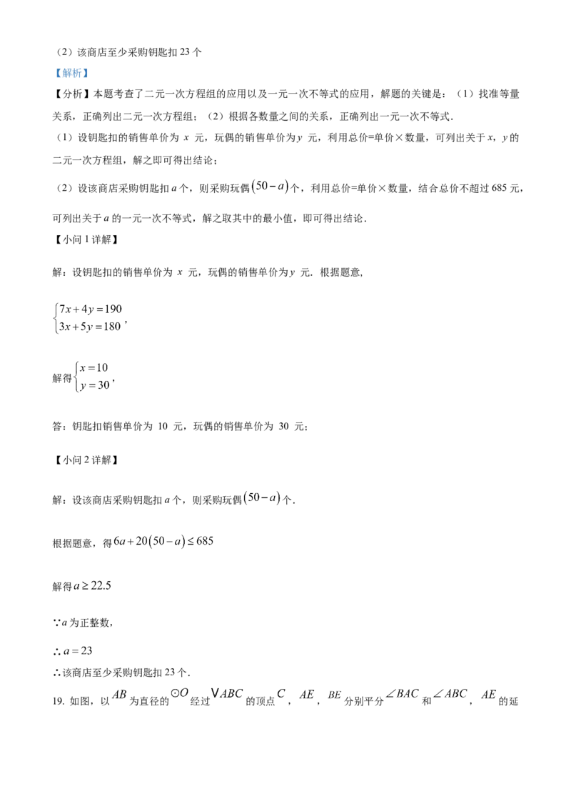 精品解析：2025年安徽省中考数学模拟卷02（解析版）_2025年安徽省中考模拟试卷数学_2025年安徽数学一模卷62份_精品解析：2025年安徽省中考数学模拟卷02