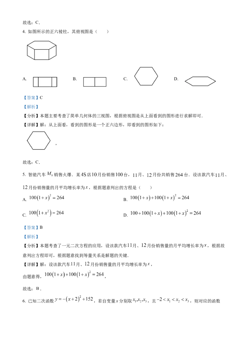 精品解析：2025年安徽省中考数学模拟卷02（解析版）_2025年安徽省中考模拟试卷数学_2025年安徽数学一模卷62份_精品解析：2025年安徽省中考数学模拟卷02