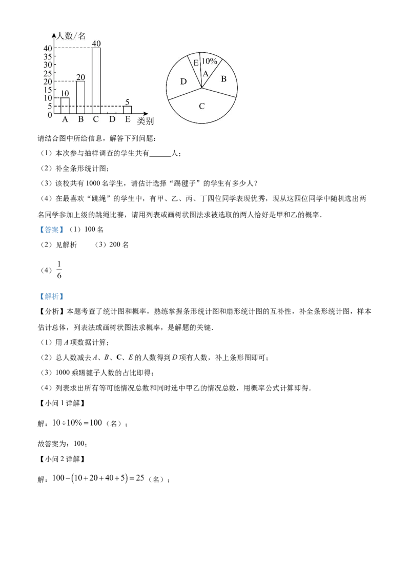 精品解析：2025年安徽省中考数学模拟卷02（解析版）_2025年安徽省中考模拟试卷数学_2025年安徽数学一模卷62份_精品解析：2025年安徽省中考数学模拟卷02