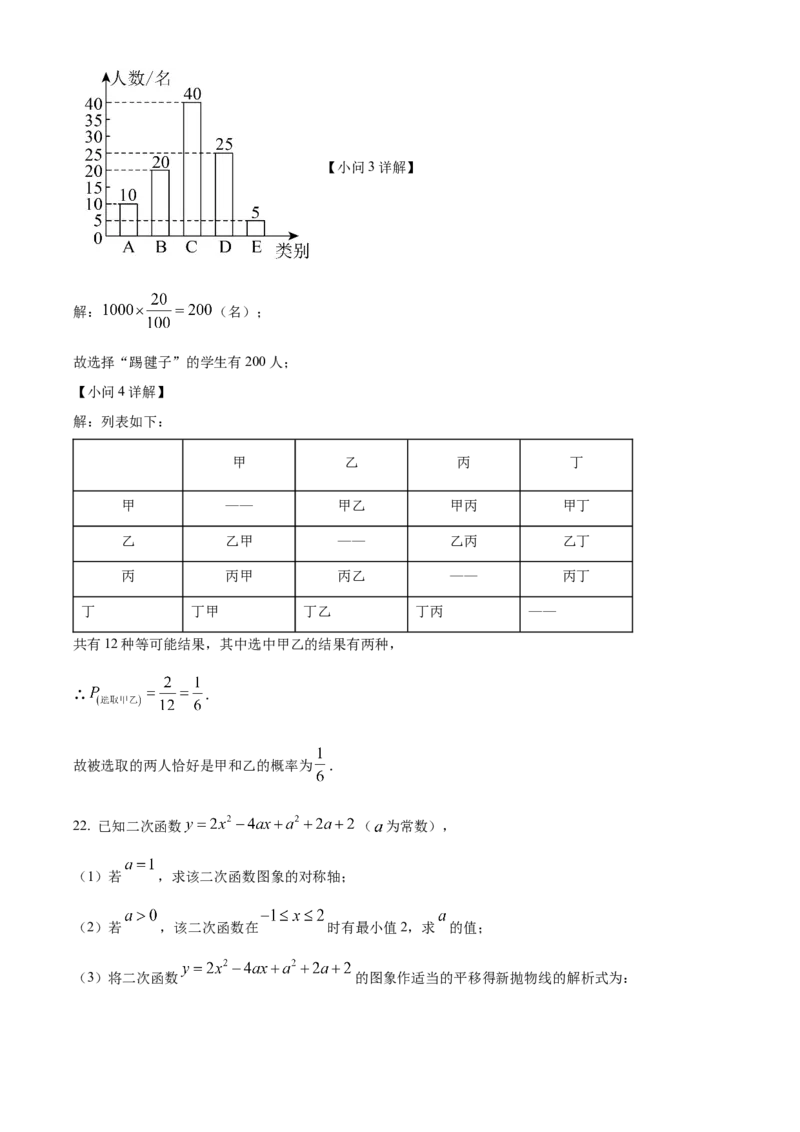 精品解析：2025年安徽省中考数学模拟卷02（解析版）_2025年安徽省中考模拟试卷数学_2025年安徽数学一模卷62份_精品解析：2025年安徽省中考数学模拟卷02
