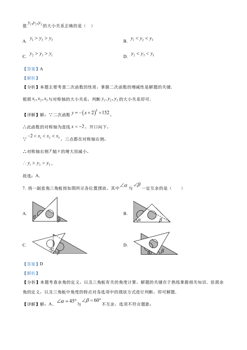 精品解析：2025年安徽省中考数学模拟卷02（解析版）_2025年安徽省中考模拟试卷数学_2025年安徽数学一模卷62份_精品解析：2025年安徽省中考数学模拟卷02