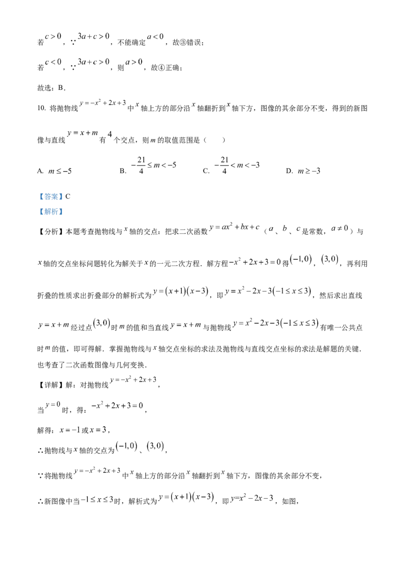 精品解析：2025年安徽省中考数学模拟卷02（解析版）_2025年安徽省中考模拟试卷数学_2025年安徽数学一模卷62份_精品解析：2025年安徽省中考数学模拟卷02