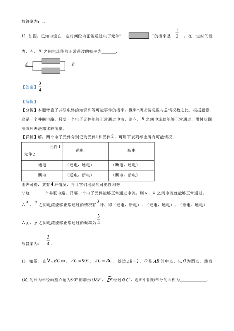精品解析：2025年安徽省中考数学模拟卷02（解析版）_2025年安徽省中考模拟试卷数学_2025年安徽数学一模卷62份_精品解析：2025年安徽省中考数学模拟卷02