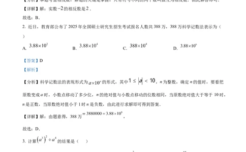 精品解析：2025年安徽省中考数学模拟卷02（解析版）_2025年安徽省中考模拟试卷数学_2025年安徽数学一模卷62份_精品解析：2025年安徽省中考数学模拟卷02