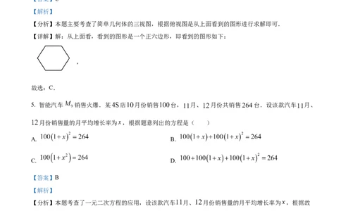 精品解析：2025年安徽省中考数学模拟卷02（解析版）_2025年安徽省中考模拟试卷数学_2025年安徽数学一模卷62份_精品解析：2025年安徽省中考数学模拟卷02