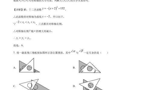 精品解析：2025年安徽省中考数学模拟卷02（解析版）_2025年安徽省中考模拟试卷数学_2025年安徽数学一模卷62份_精品解析：2025年安徽省中考数学模拟卷02