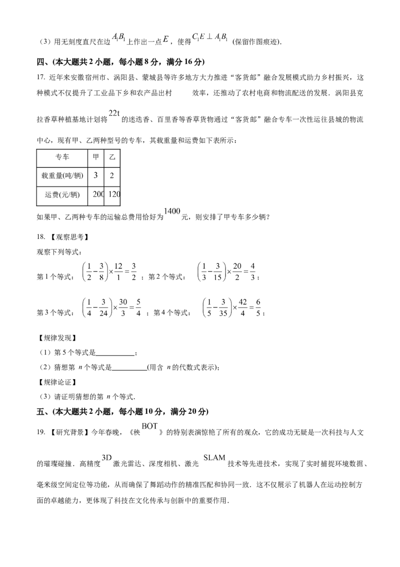 精品解析：2025年安徽省蚌埠市五河县一模数学试题（原卷版）_2025年安徽省中考模拟试卷数学_2025年安徽数学一模卷62份_精品解析：2025年安徽省蚌埠市五河县一模数学试题