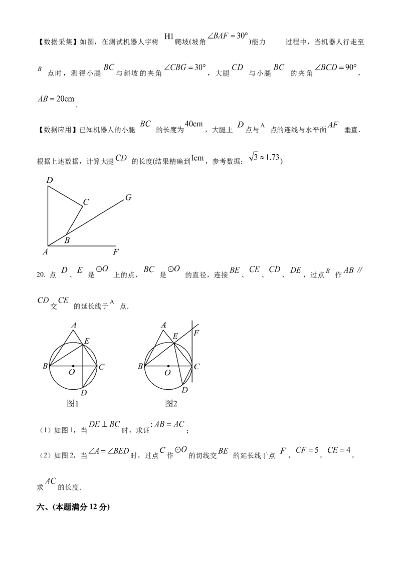 精品解析：2025年安徽省蚌埠市五河县一模数学试题（原卷版）_2025年安徽省中考模拟试卷数学_2025年安徽数学一模卷62份_精品解析：2025年安徽省蚌埠市五河县一模数学试题