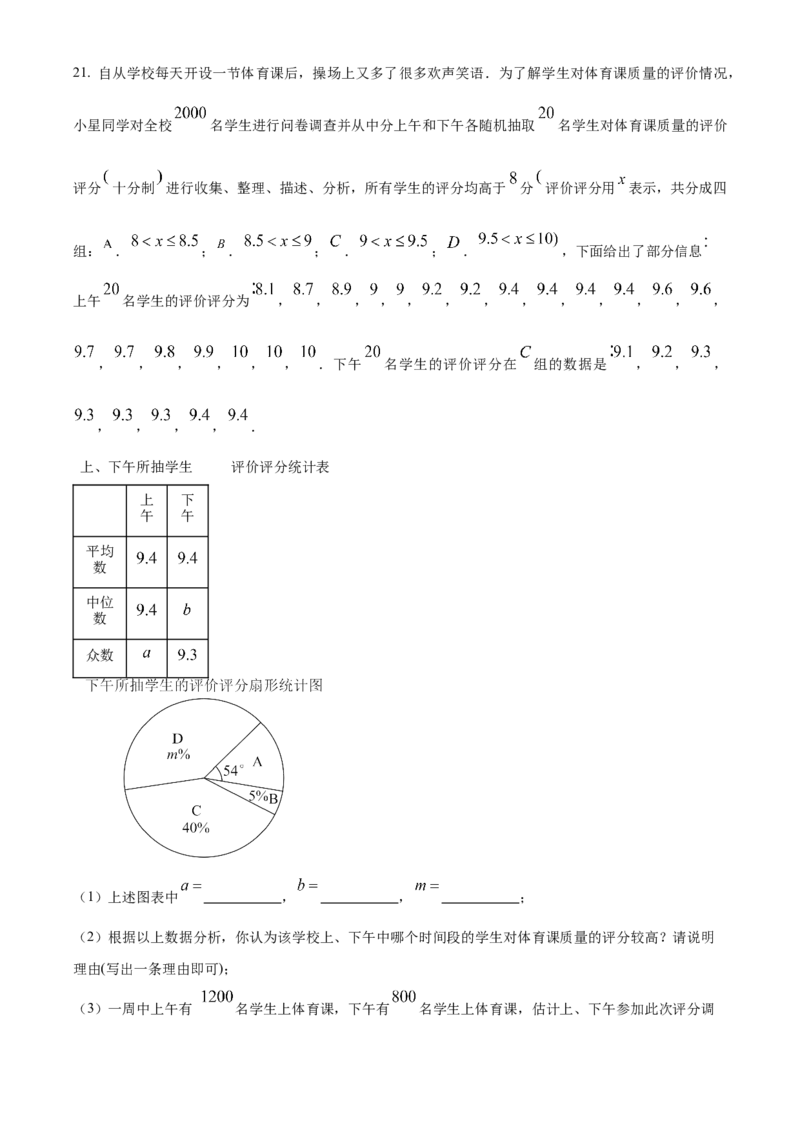 精品解析：2025年安徽省蚌埠市五河县一模数学试题（原卷版）_2025年安徽省中考模拟试卷数学_2025年安徽数学一模卷62份_精品解析：2025年安徽省蚌埠市五河县一模数学试题