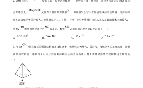 精品解析：2025年安徽省蚌埠市五河县一模数学试题（原卷版）_2025年安徽省中考模拟试卷数学_2025年安徽数学一模卷62份_精品解析：2025年安徽省蚌埠市五河县一模数学试题
