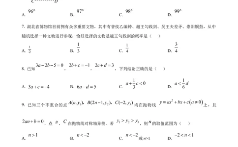 精品解析：2025年安徽省蚌埠市五河县一模数学试题（原卷版）_2025年安徽省中考模拟试卷数学_2025年安徽数学一模卷62份_精品解析：2025年安徽省蚌埠市五河县一模数学试题