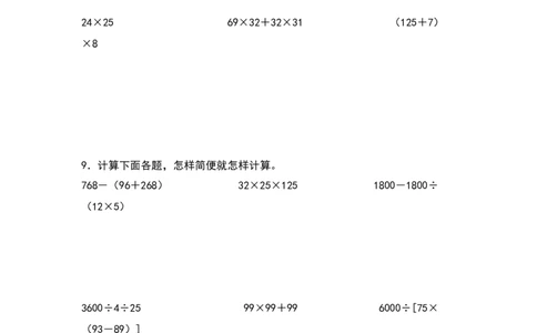 四年级数学下册典型例题系列之期中专项练习：脱式计算和简便计算（原卷版）人教版_2026春人教版数学四年级下册_四下人教数学_四年级下册_专项练习