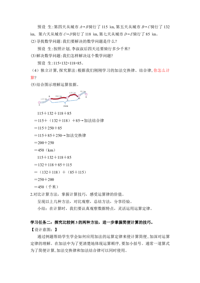 第三单元_第02课时加法运算定律的应用（教学设计）-四年级数学下册人教版_2026春人教版数学四年级下册_四下人教数学_四年级下册_教学设计-与最新课件匹配