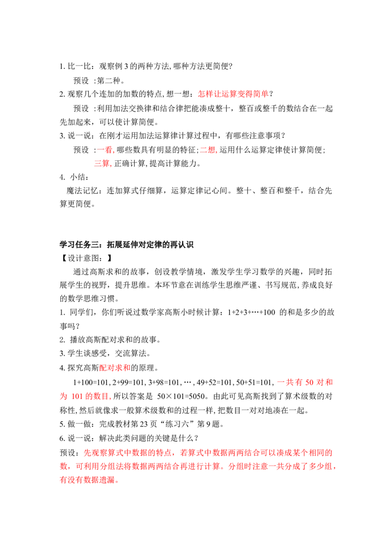 第三单元_第02课时加法运算定律的应用（教学设计）-四年级数学下册人教版_2026春人教版数学四年级下册_四下人教数学_四年级下册_教学设计-与最新课件匹配