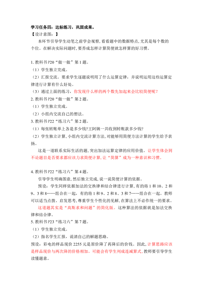 第三单元_第02课时加法运算定律的应用（教学设计）-四年级数学下册人教版_2026春人教版数学四年级下册_四下人教数学_四年级下册_教学设计-与最新课件匹配