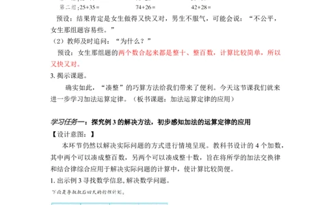 第三单元_第02课时加法运算定律的应用（教学设计）-四年级数学下册人教版_2026春人教版数学四年级下册_四下人教数学_四年级下册_教学设计-与最新课件匹配