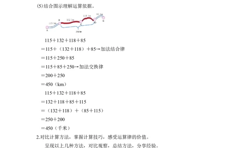 第三单元_第02课时加法运算定律的应用（教学设计）-四年级数学下册人教版_2026春人教版数学四年级下册_四下人教数学_四年级下册_教学设计-与最新课件匹配
