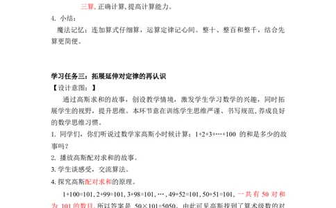 第三单元_第02课时加法运算定律的应用（教学设计）-四年级数学下册人教版_2026春人教版数学四年级下册_四下人教数学_四年级下册_教学设计-与最新课件匹配