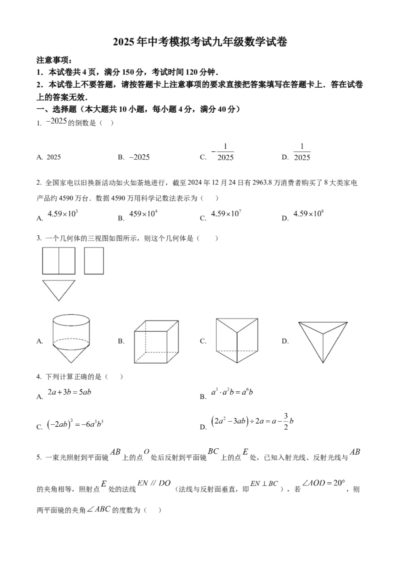 精品解析：2025年安徽省淮南市部分学校中考三模数学试卷（原卷版）_2025年安徽省中考模拟试卷数学_2025年安徽数学三模卷68份
