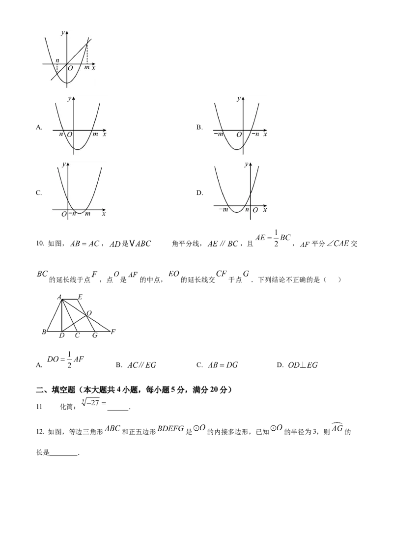 精品解析：2025年安徽省淮南市部分学校中考三模数学试卷（原卷版）_2025年安徽省中考模拟试卷数学_2025年安徽数学三模卷68份