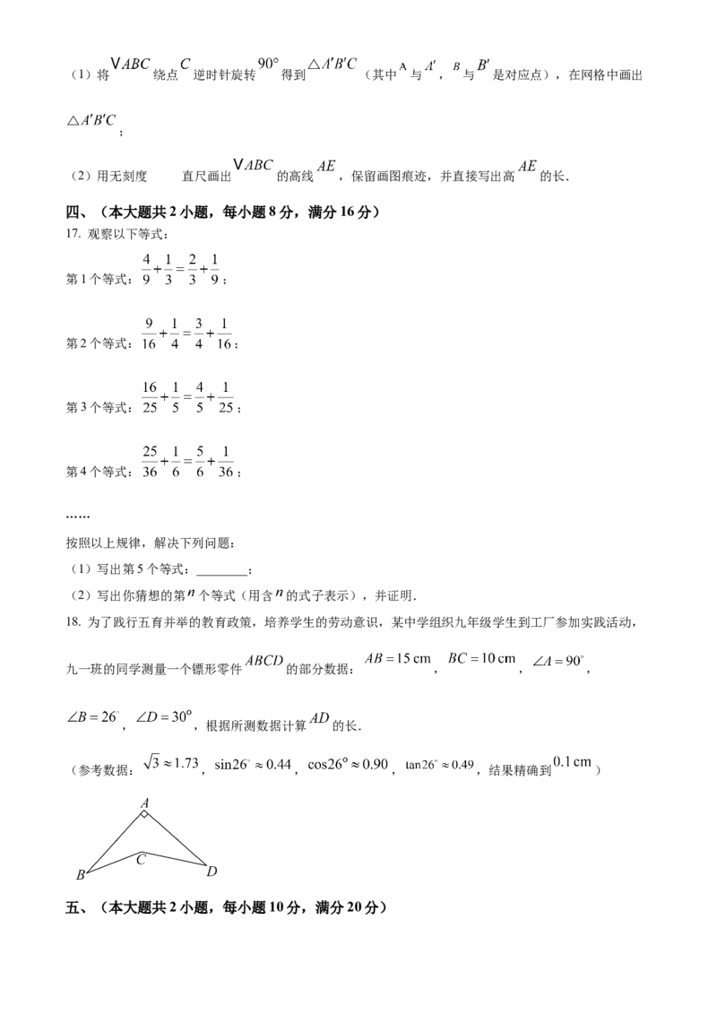 精品解析：2025年安徽省淮南市部分学校中考三模数学试卷（原卷版）_2025年安徽省中考模拟试卷数学_2025年安徽数学三模卷68份
