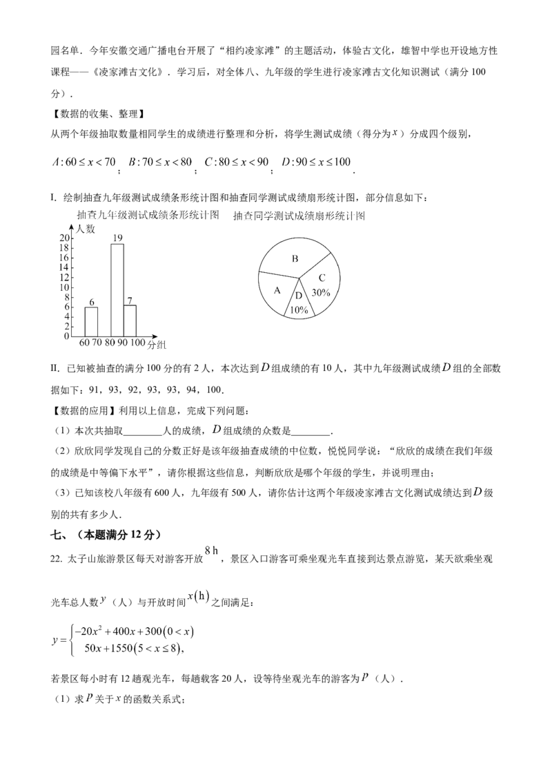 精品解析：2025年安徽省淮南市部分学校中考三模数学试卷（原卷版）_2025年安徽省中考模拟试卷数学_2025年安徽数学三模卷68份