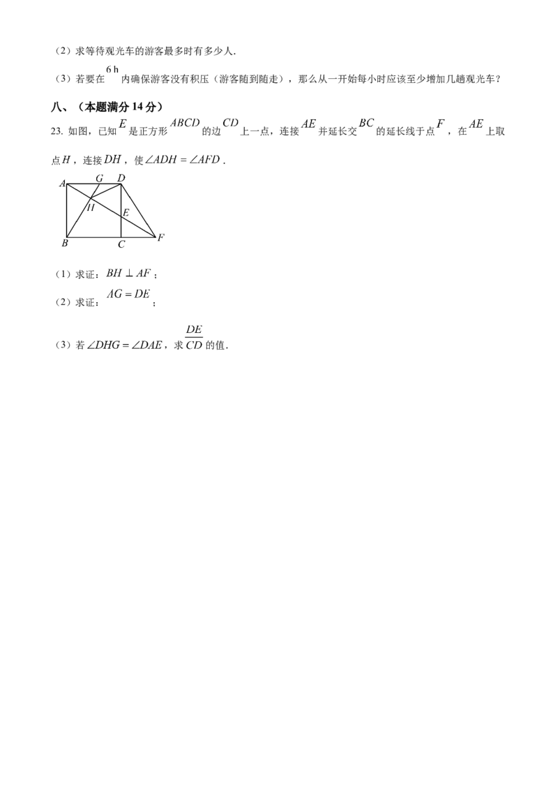 精品解析：2025年安徽省淮南市部分学校中考三模数学试卷（原卷版）_2025年安徽省中考模拟试卷数学_2025年安徽数学三模卷68份