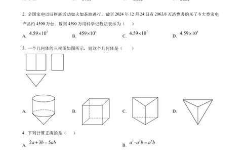 精品解析：2025年安徽省淮南市部分学校中考三模数学试卷（原卷版）_2025年安徽省中考模拟试卷数学_2025年安徽数学三模卷68份