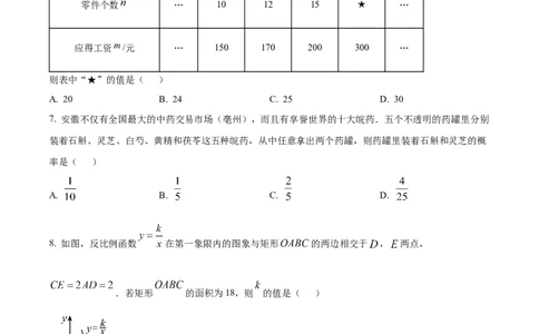 精品解析：2025年安徽省淮南市部分学校中考三模数学试卷（原卷版）_2025年安徽省中考模拟试卷数学_2025年安徽数学三模卷68份